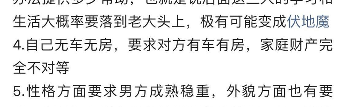 世界杯直播-石女征婚！无固定工作、多弟妹待帮扶！网友：这种是debuff加满吧